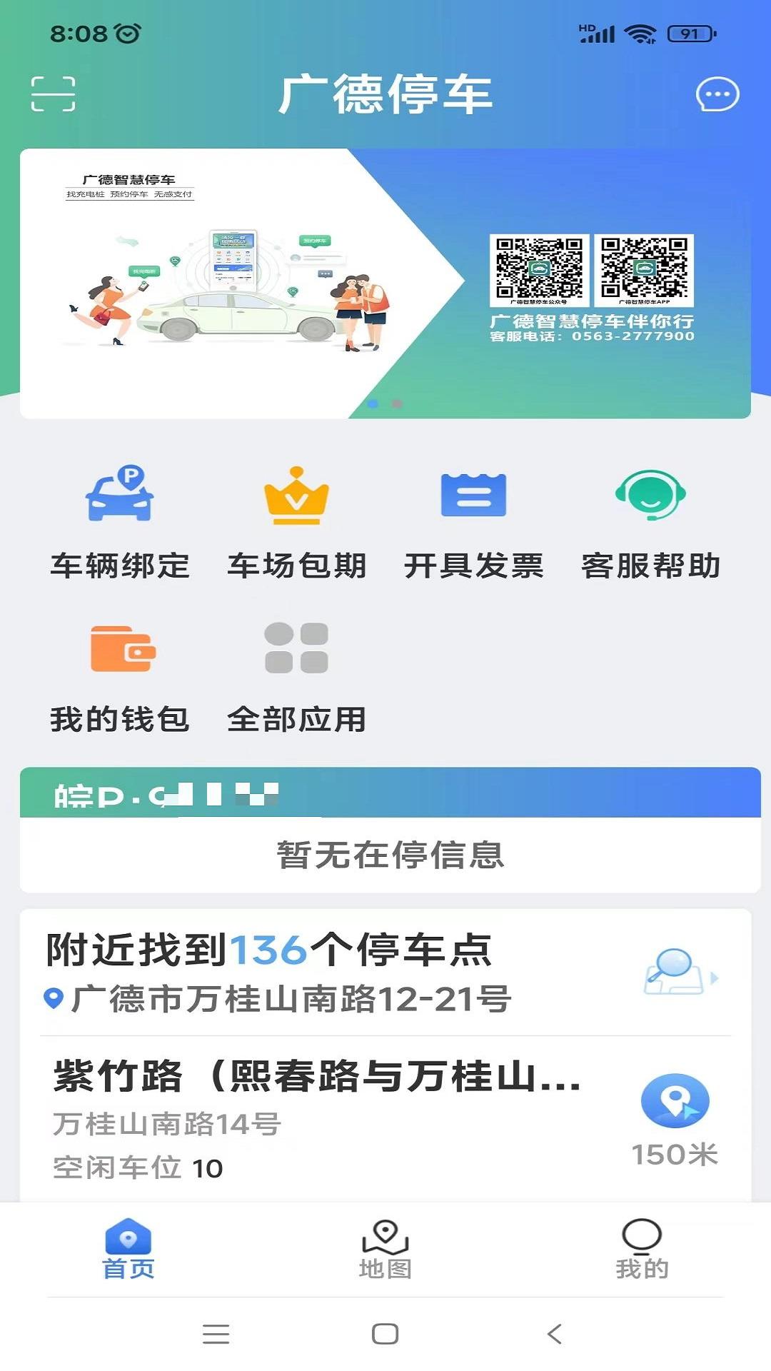广德停车 v5.0.2