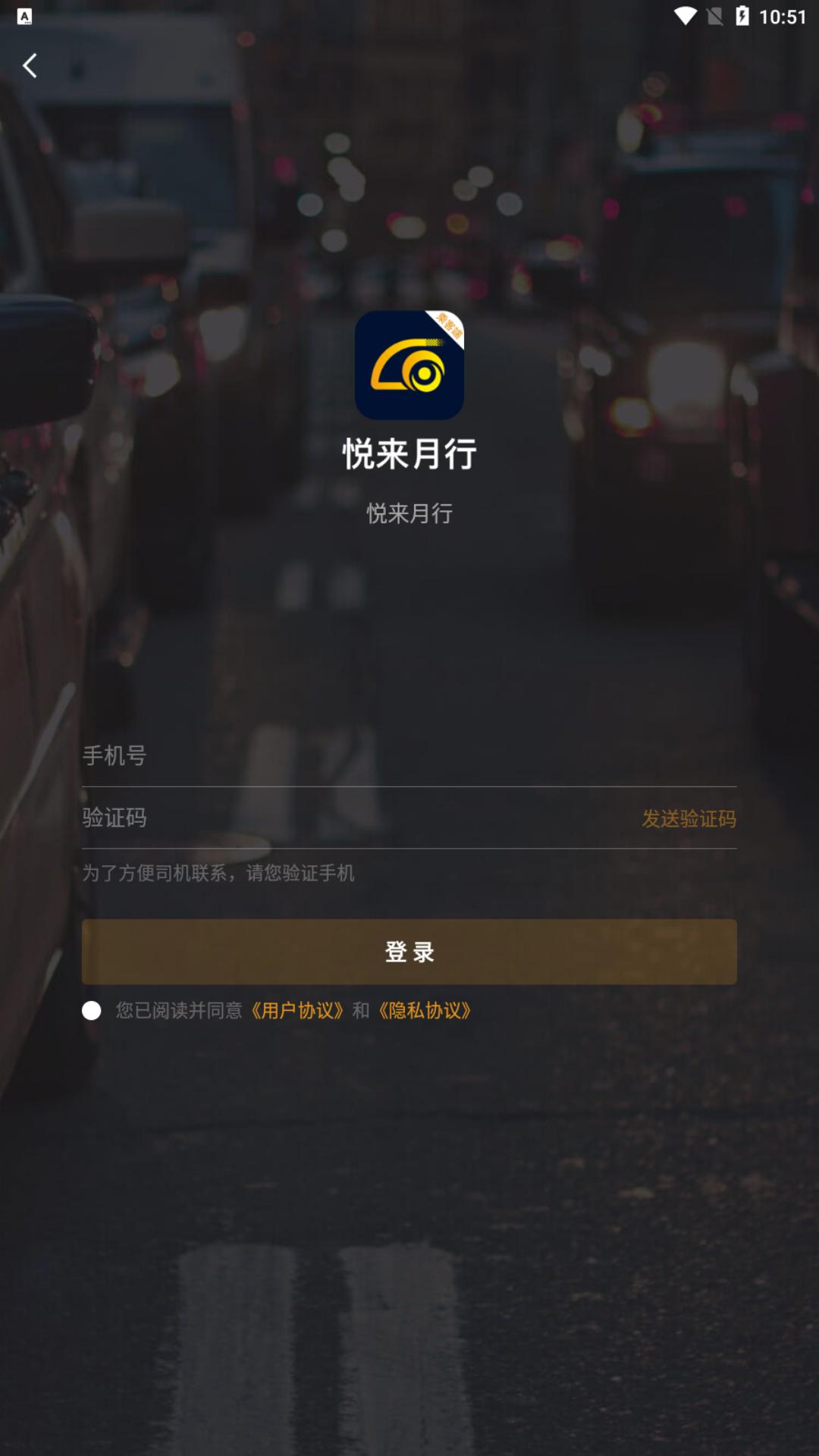 悦来月行 v4.2.2