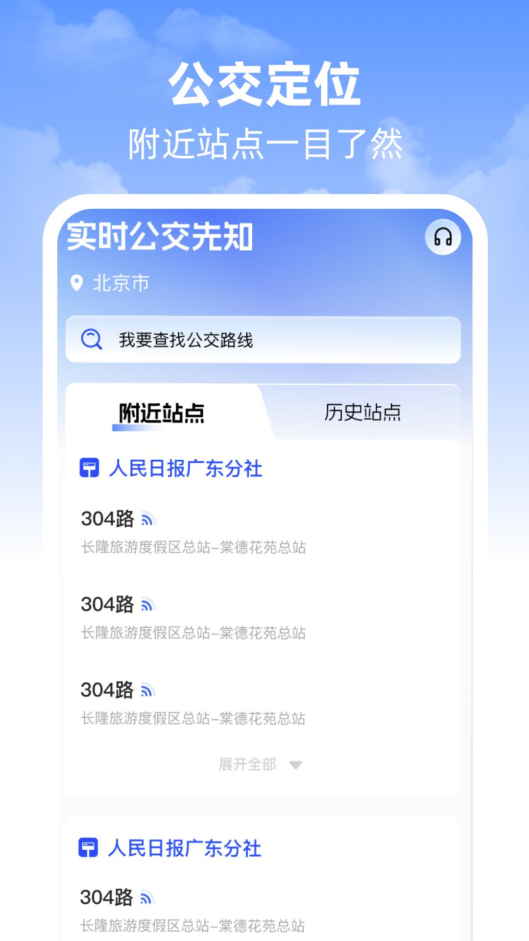 实时公交先知 v3.0.3