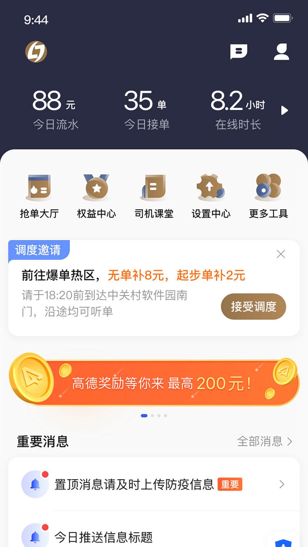 力力出行车主端 v6.5.3
