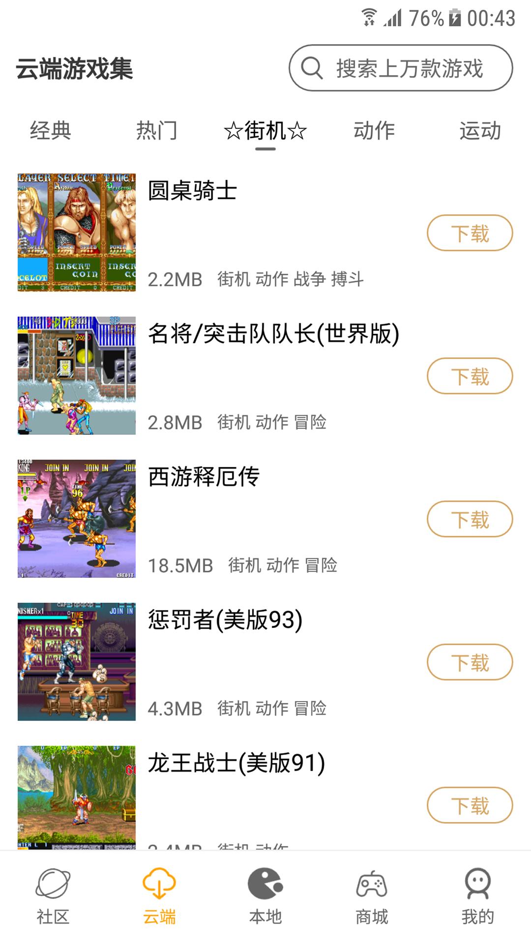 怀旧游戏馆 v4.1.2