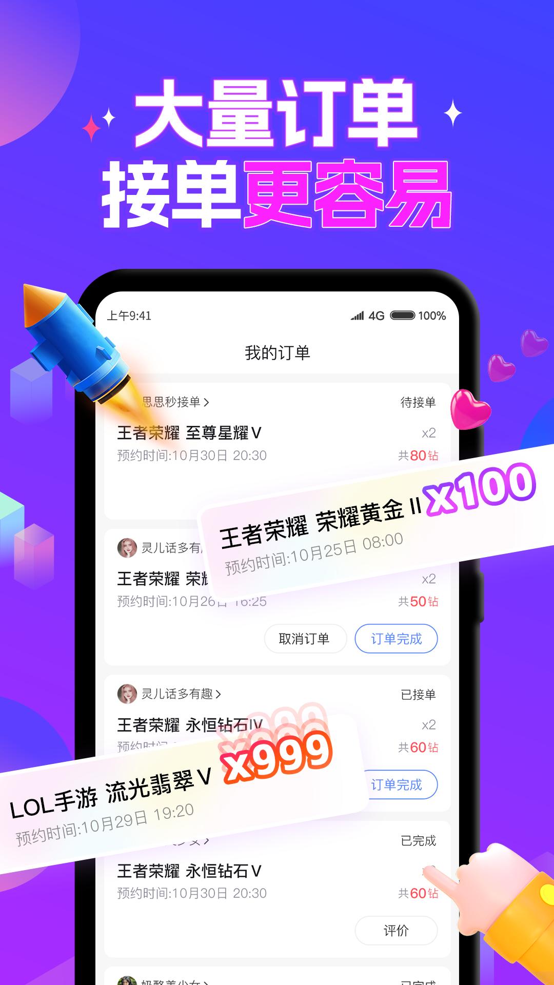 游戏陪玩酱 v6.2.4