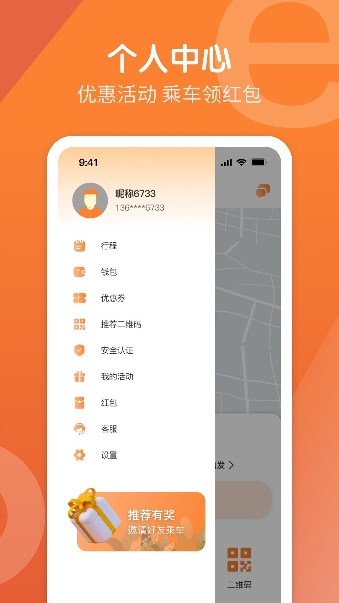 e路出行 v4.1.1