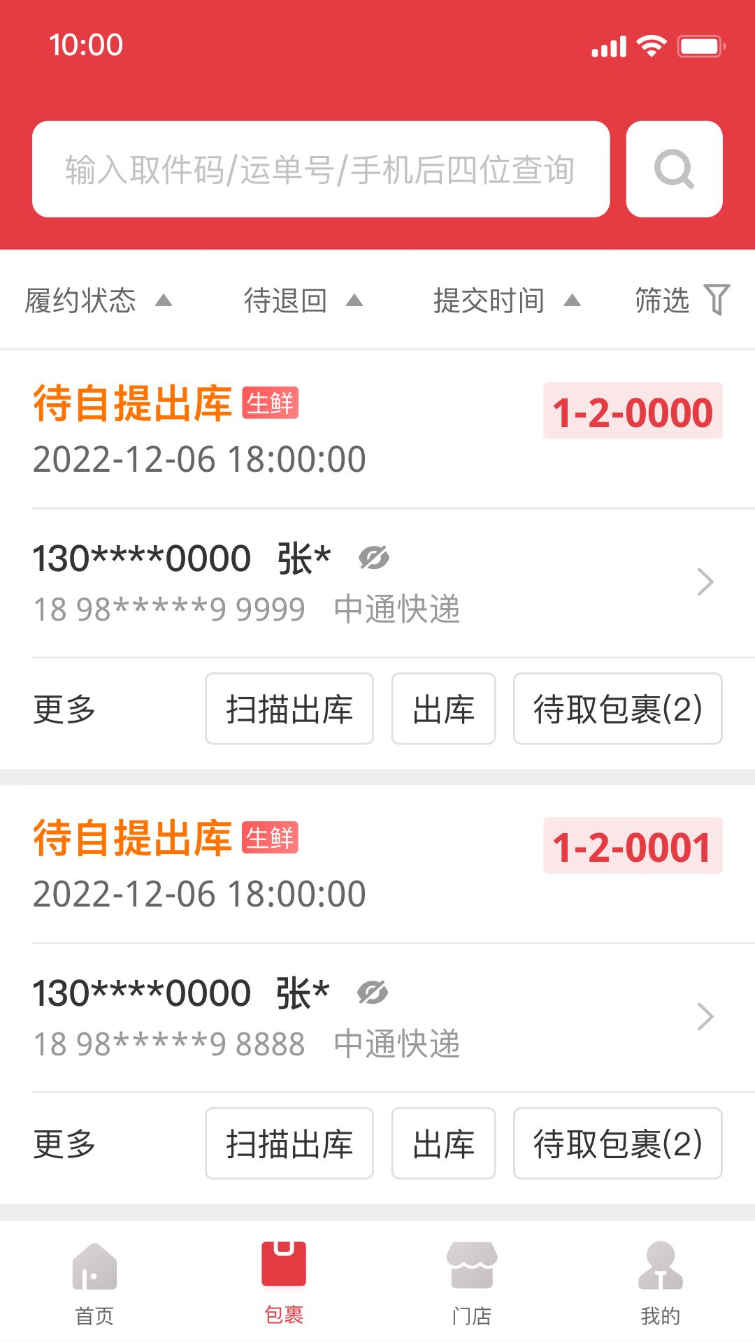 多多买菜门店端