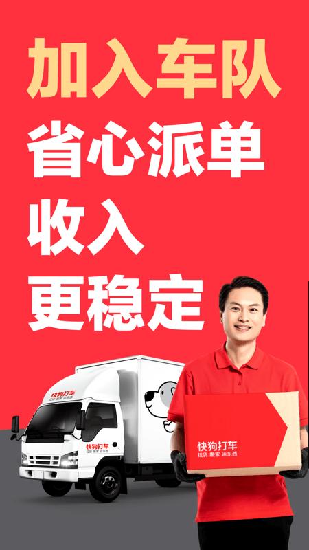 快狗打车司机版 v6.2.1
