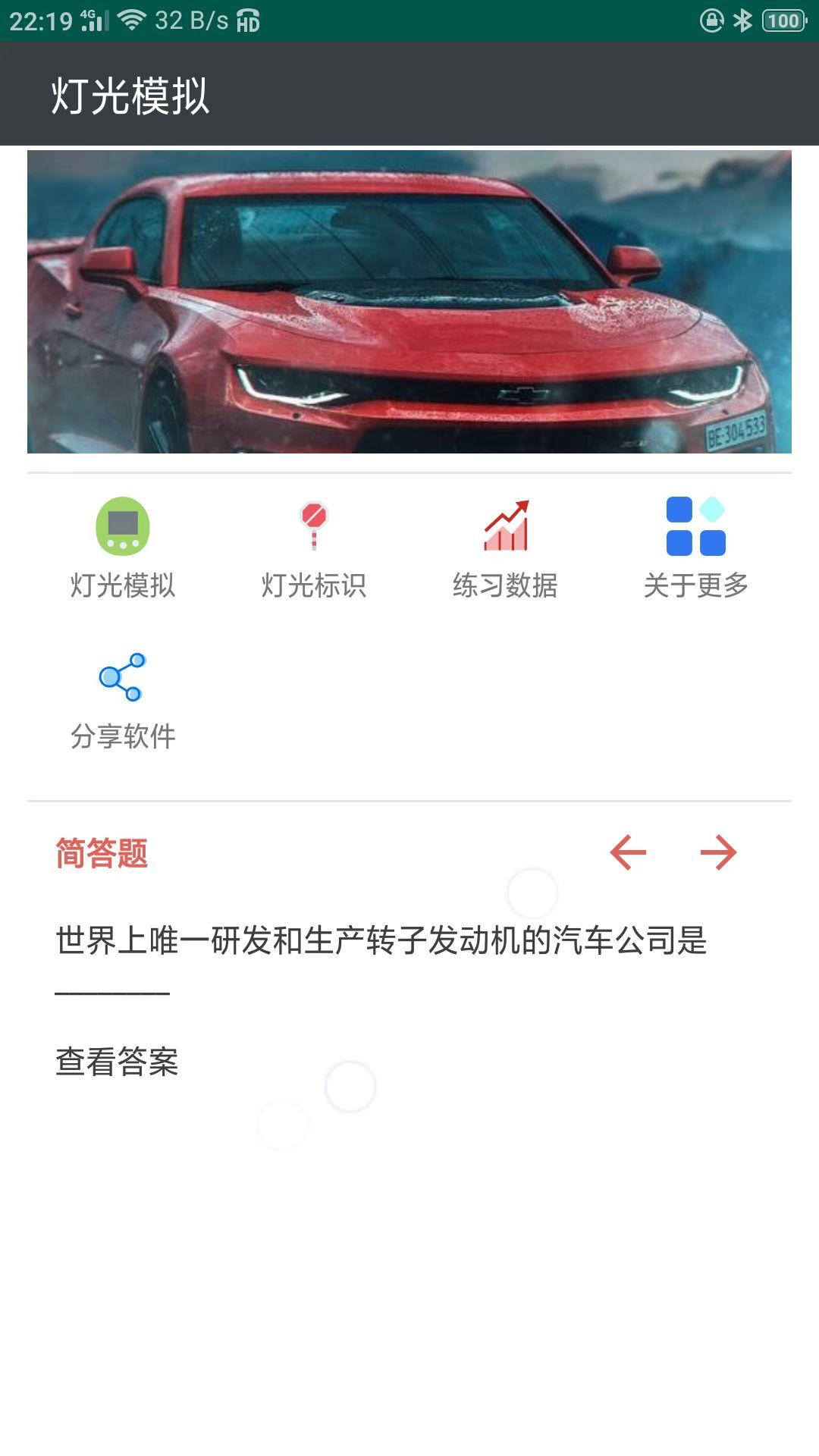驾考灯光模拟 v5.5.1