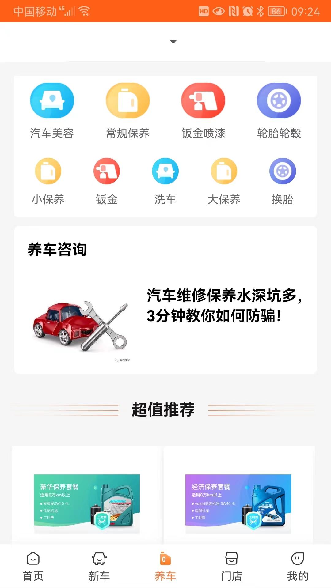 中驰车福 v4.3.4