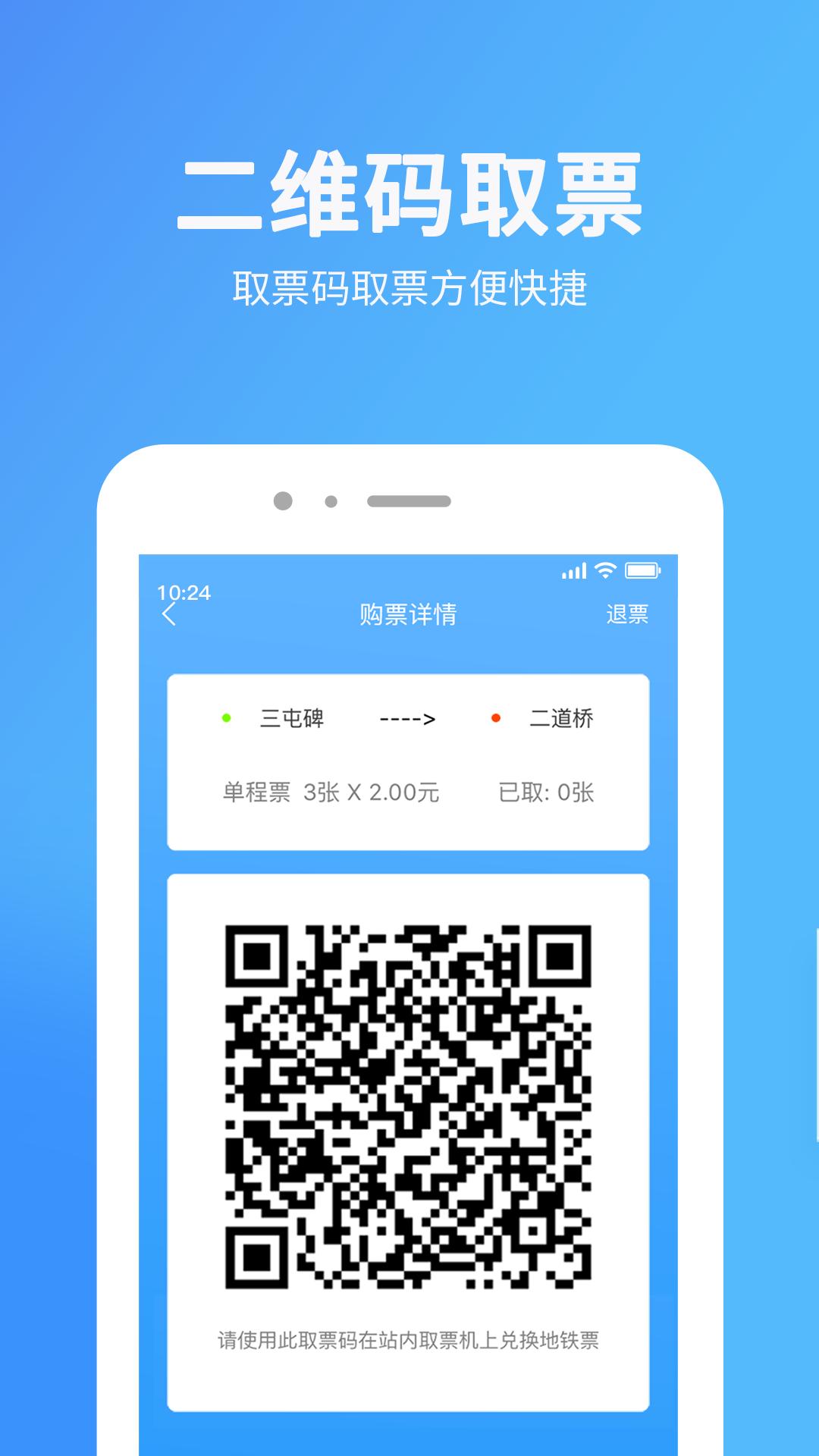 乌鲁木齐地铁 v4.5.4