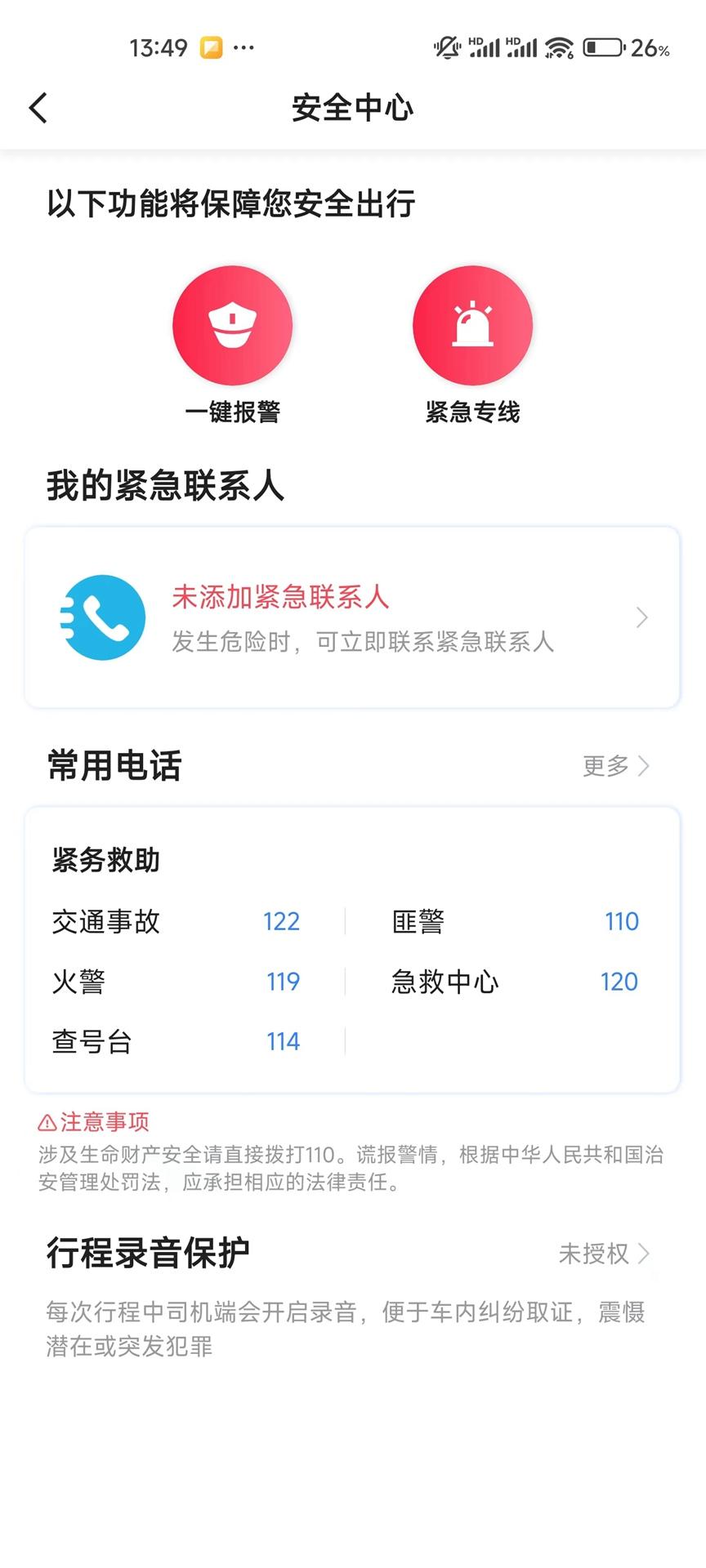 蛋卷出行打车 v5.0.4