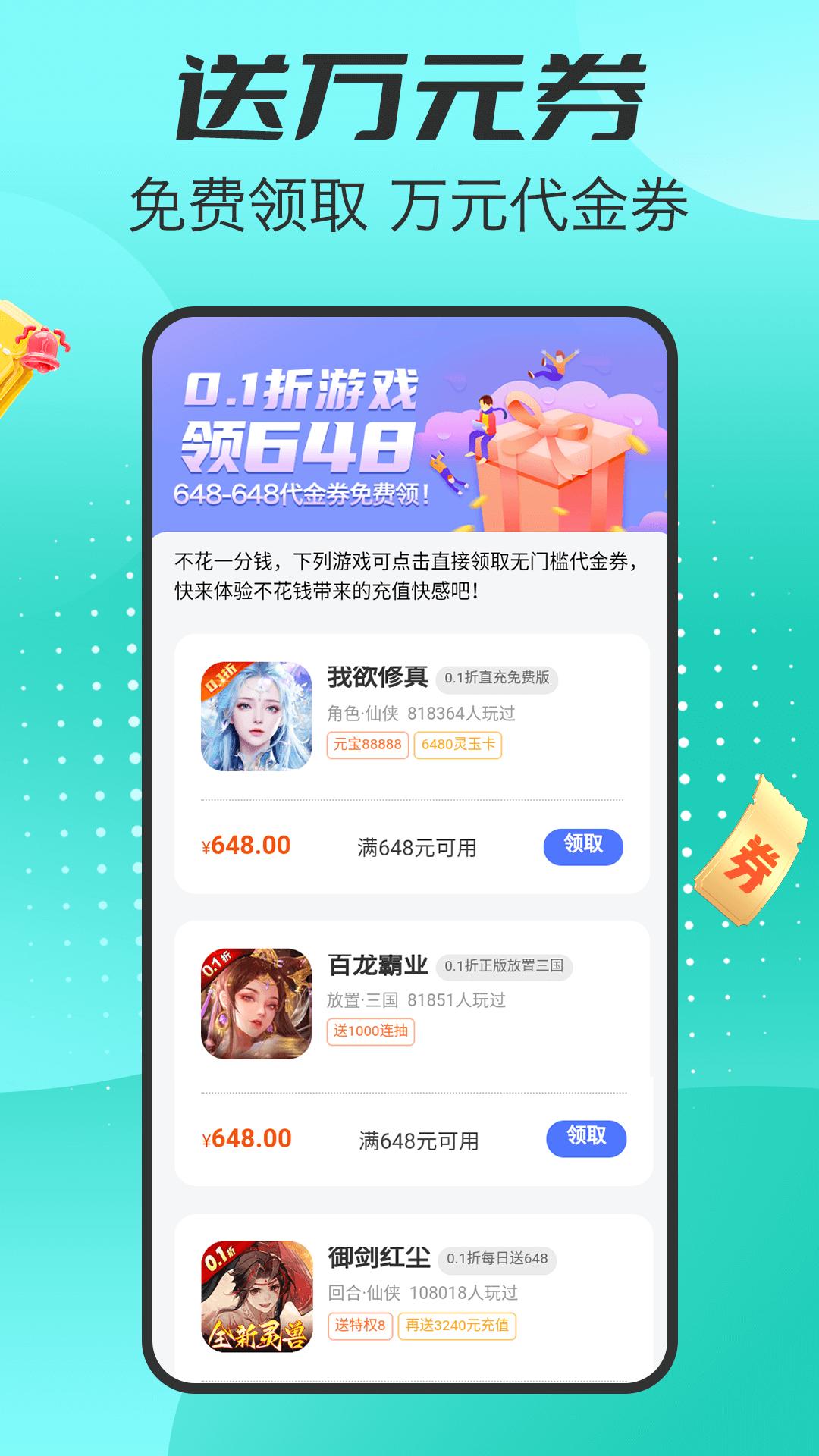 手游福利盒 v4.0.2