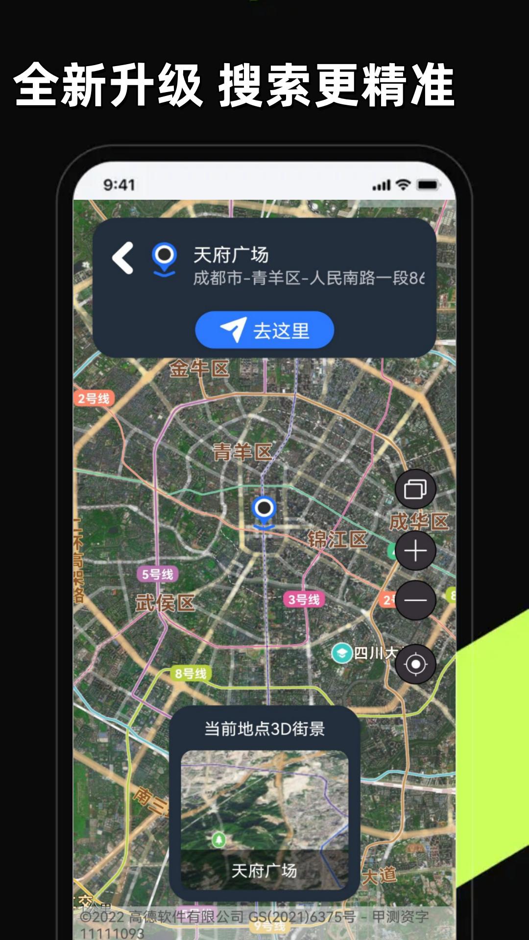 3D卫星高清全景地图 v3.4.3