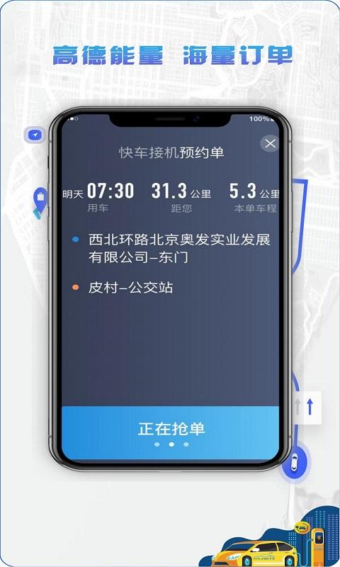 5U打车司机端 v5.5.2