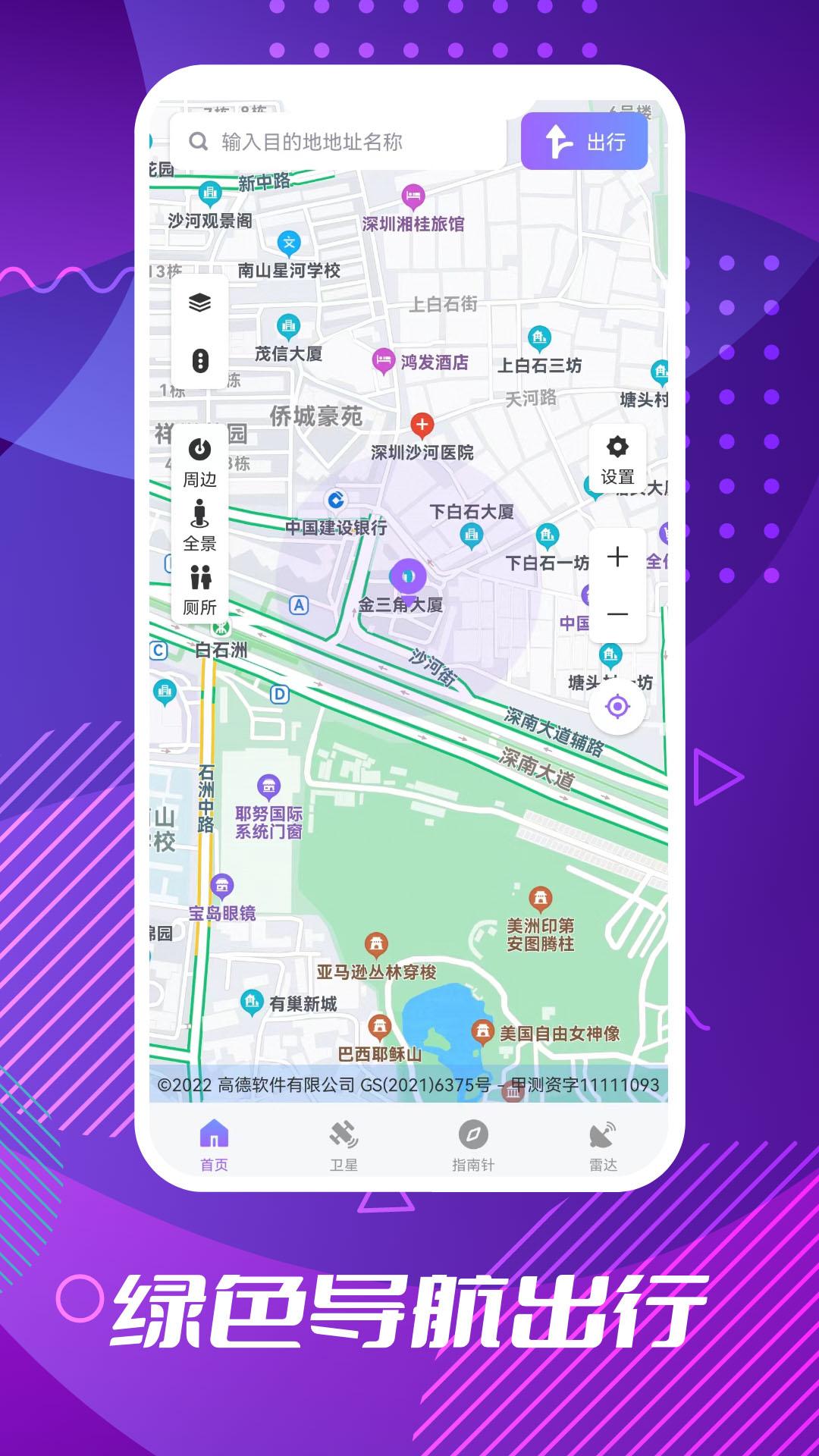 车道级导航 v3.5.4