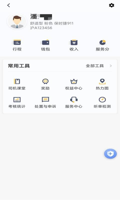 桔子出行司机端 v6.1.1