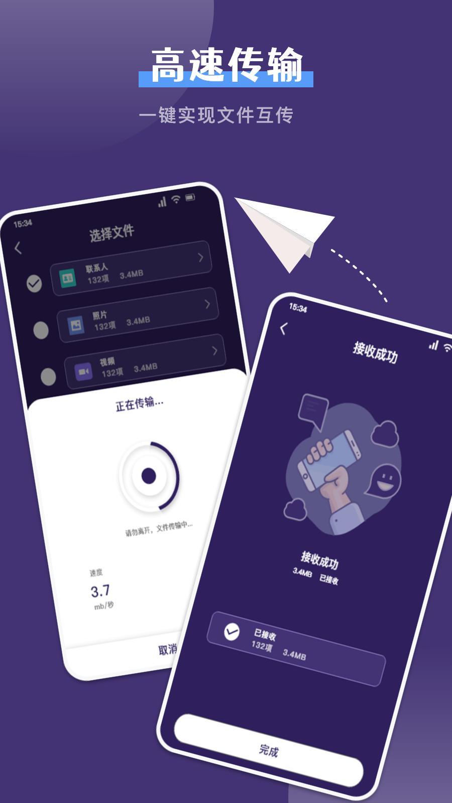 克隆手机换机帮手下载介绍图