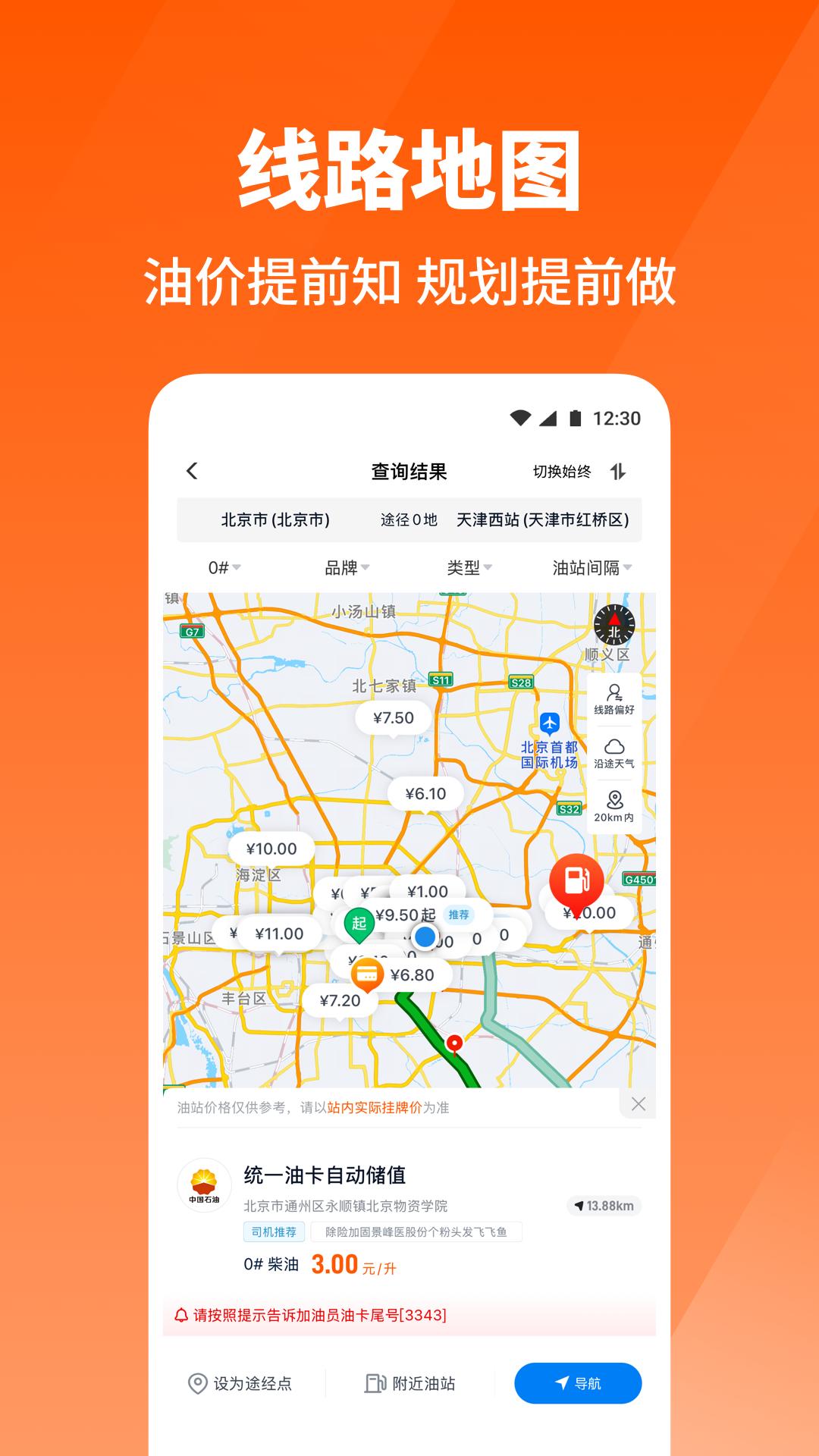 牛卡福司机 v4.0.4