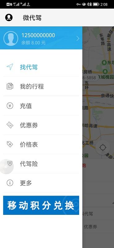 微代驾 v5.5.4
