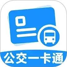 公交乘车一卡通