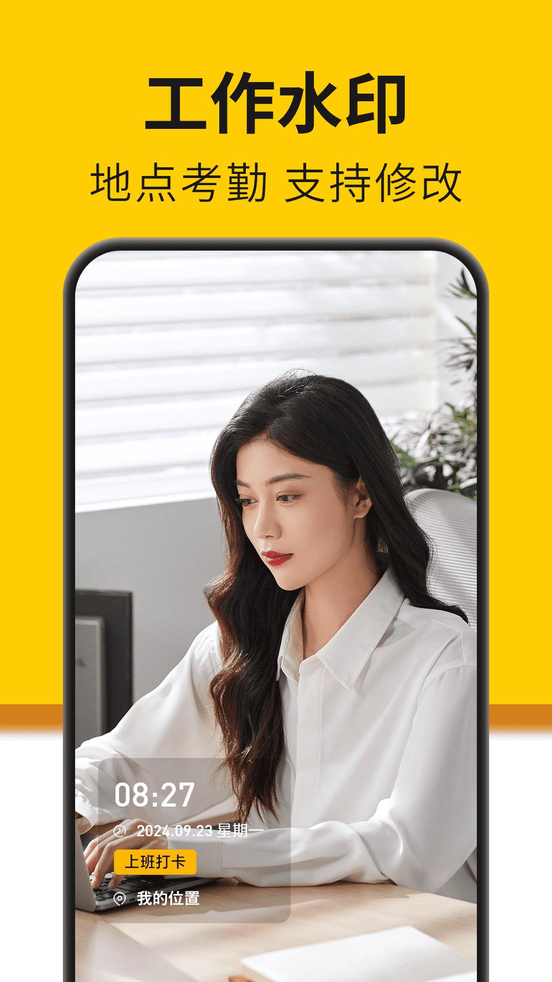 今免水印相机 v3.5.3