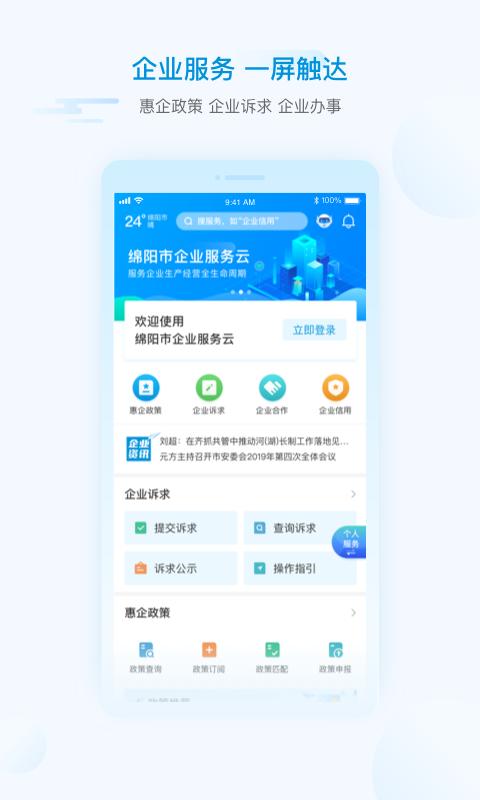 i绵阳 v4.1.3
