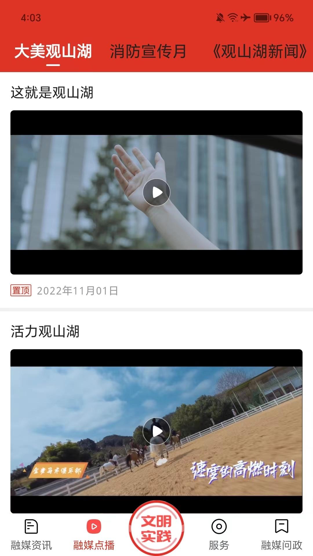 爽爽贵阳美美观山湖 v6.1.4