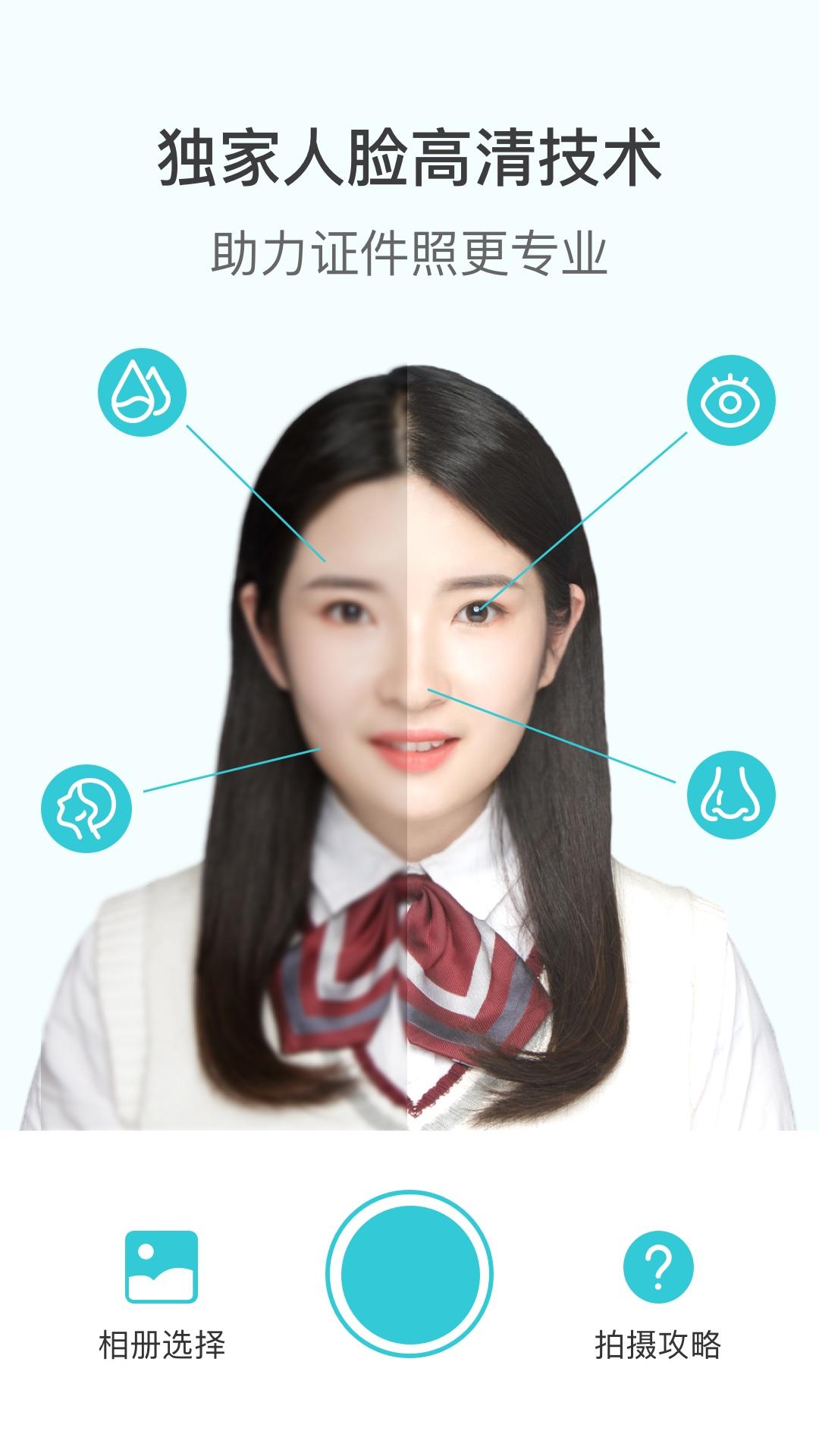 印象证件照 v5.2.4