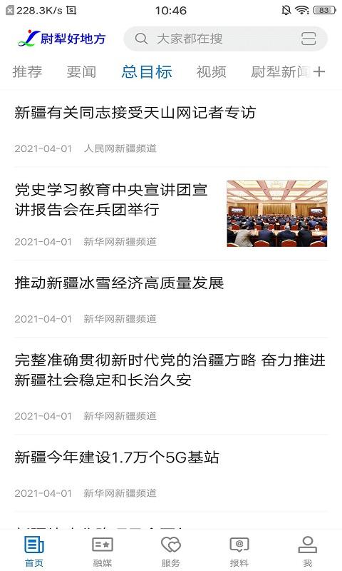 尉犁好地方 v6.1.1