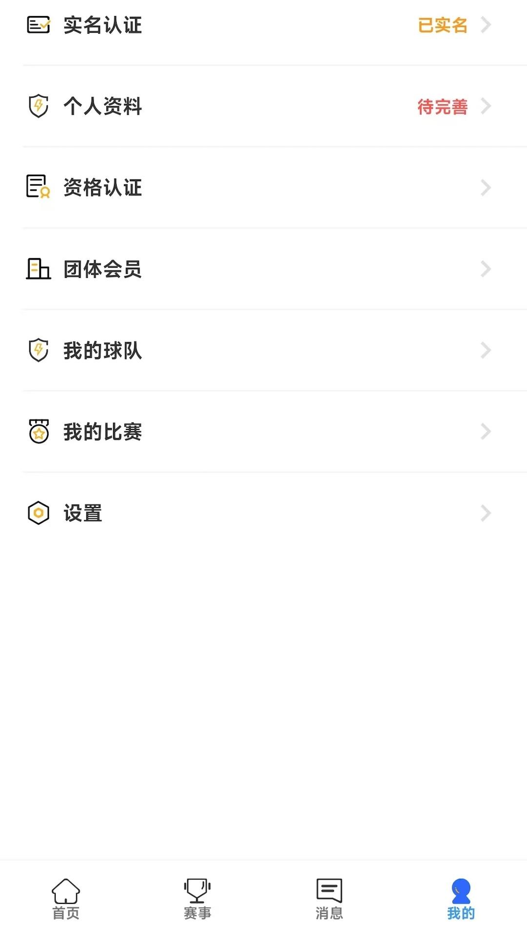 北京足球 v5.0.3