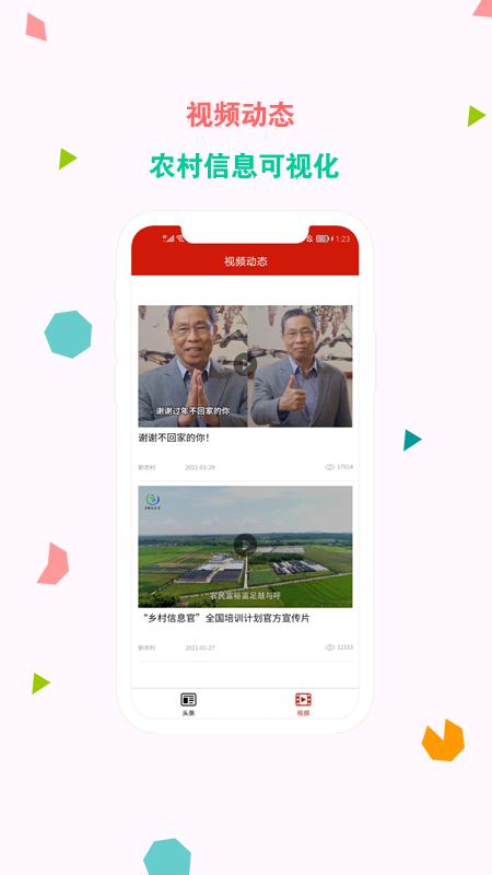 新农村下载介绍图