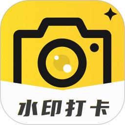 水印相机宝