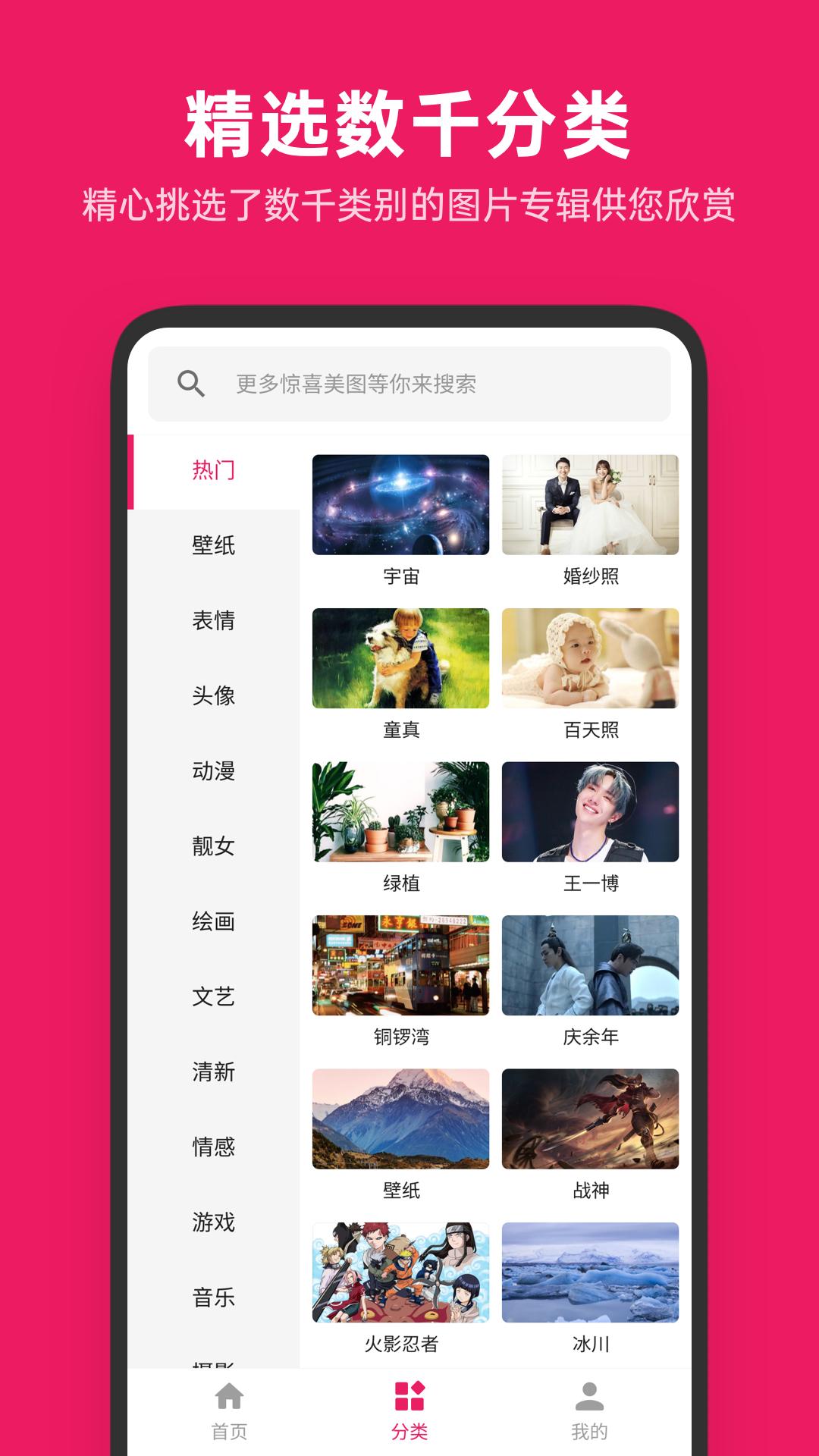 图片搜搜 v5.1.3