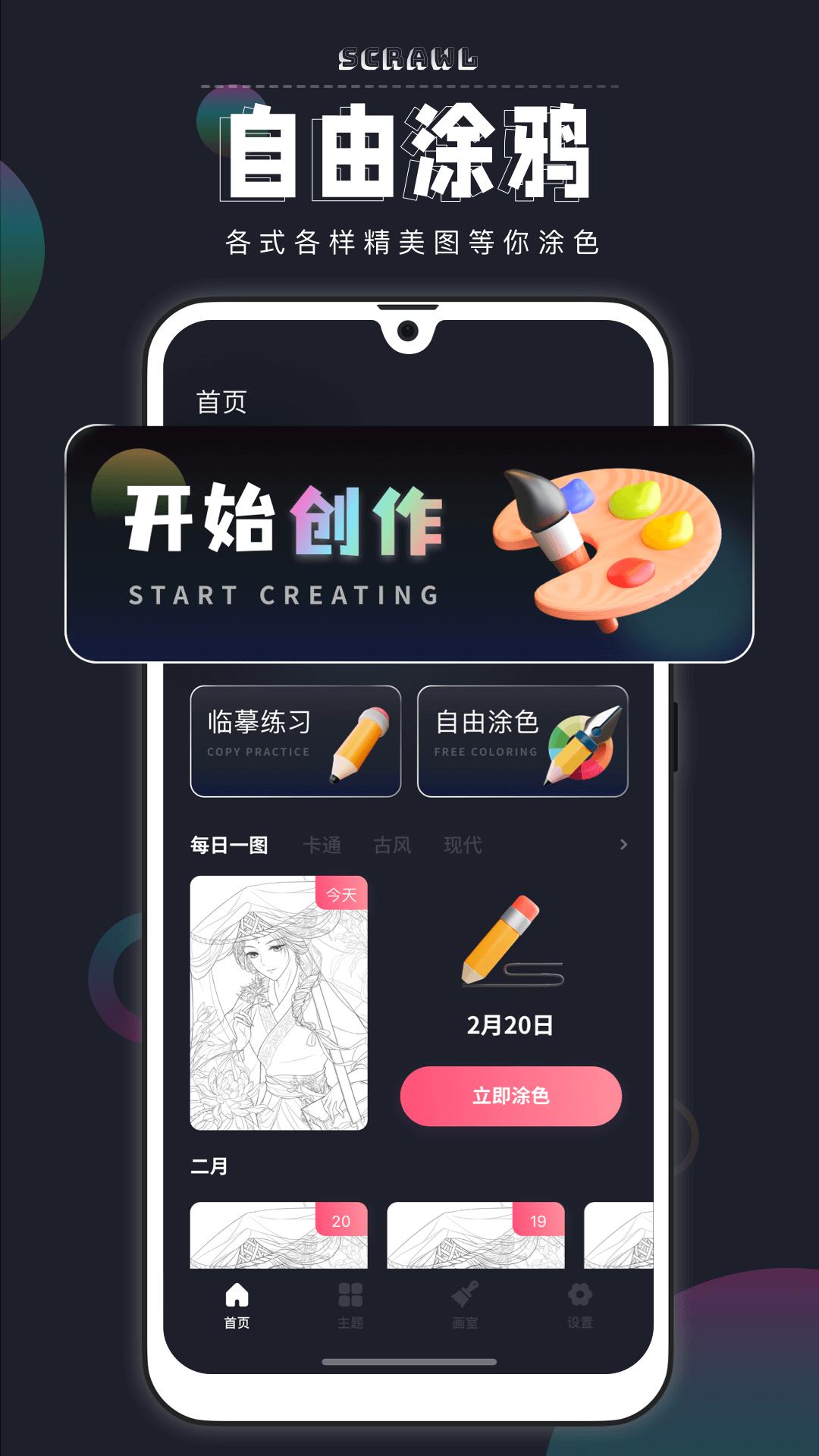 绘画填色 v6.2.4