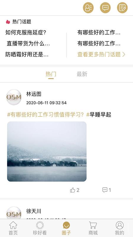 欧诗漫头条 v3.2.2