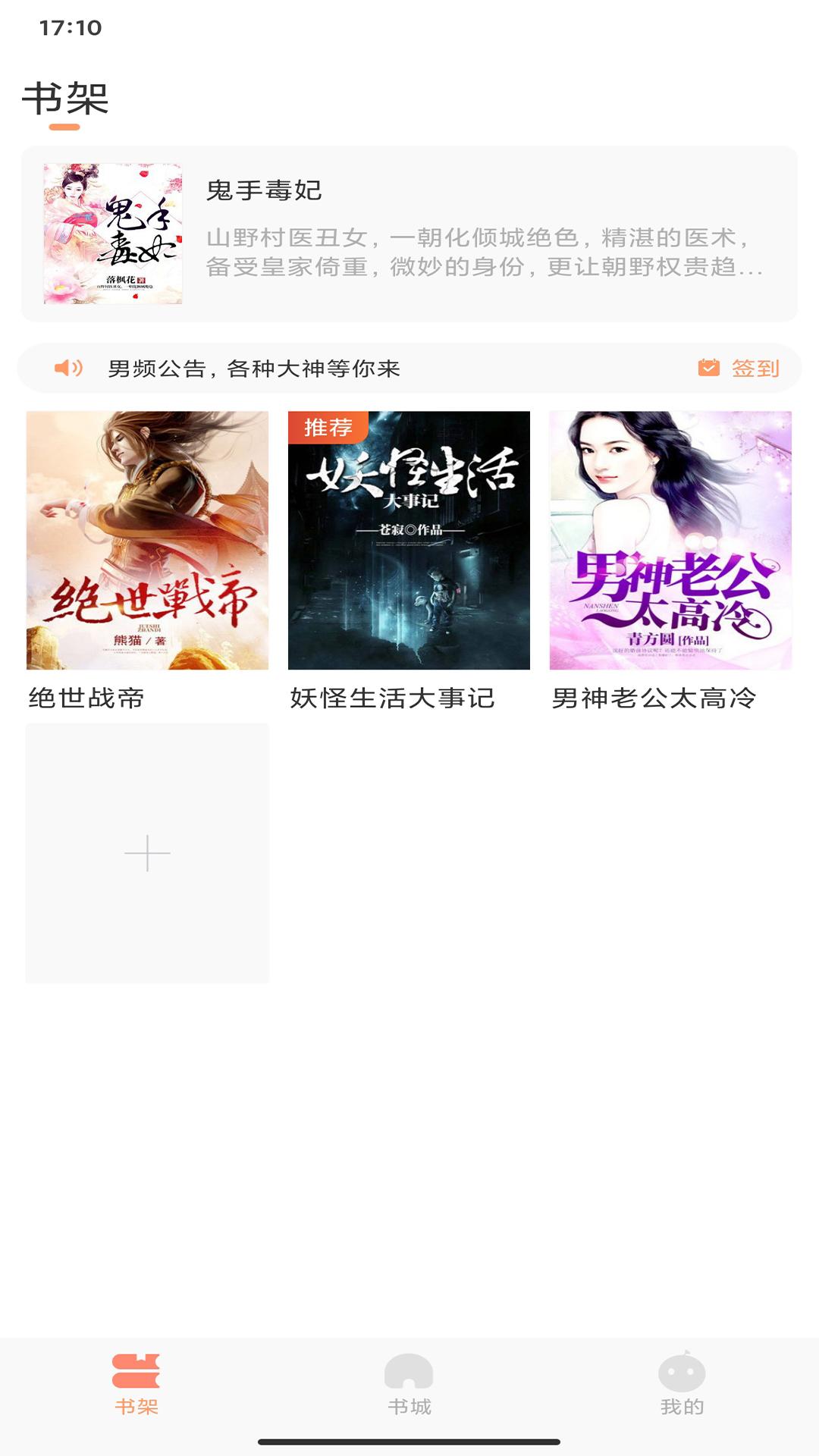 被窝读书 v5.1.2
