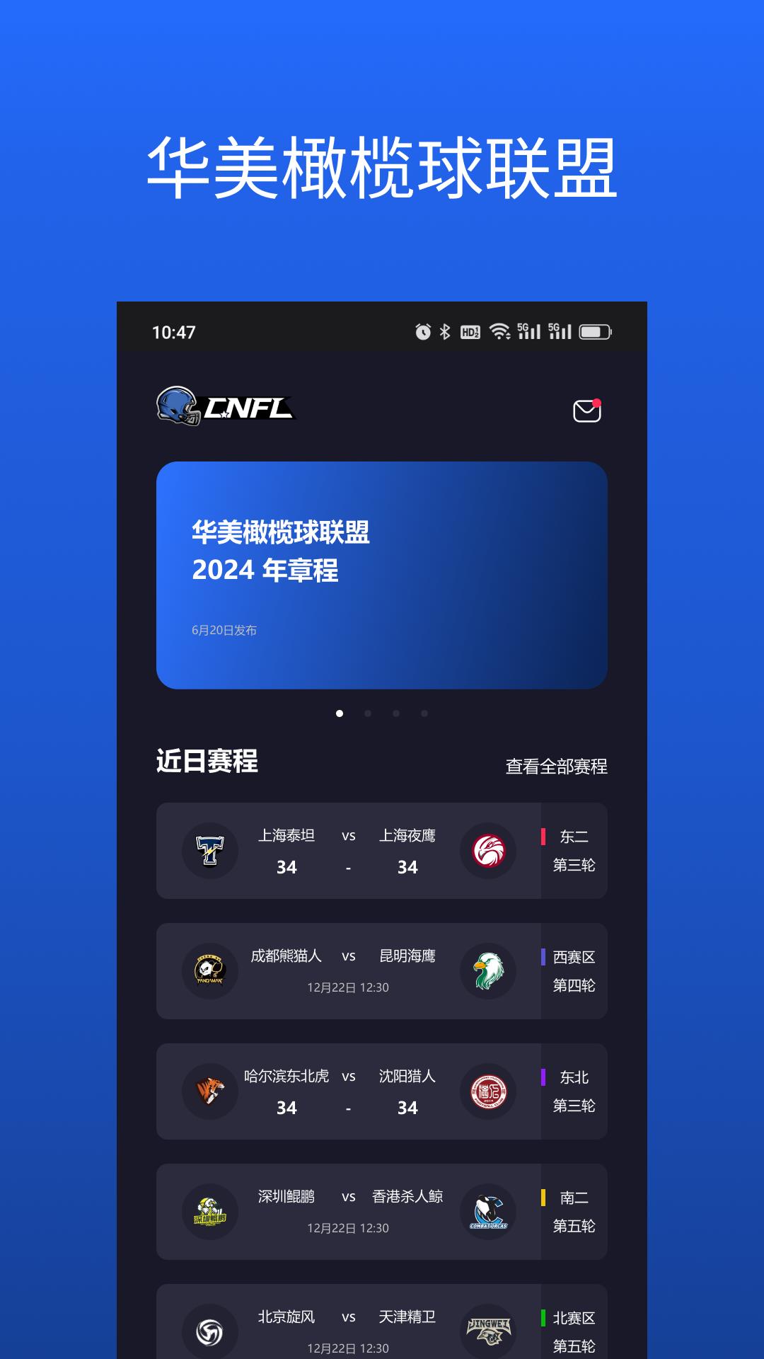 华美橄榄球联盟 v6.0.3