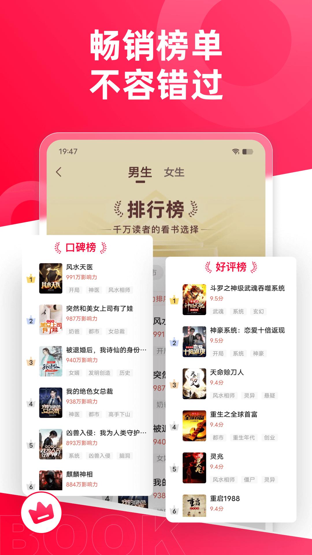 热门小说大全 v6.4.2