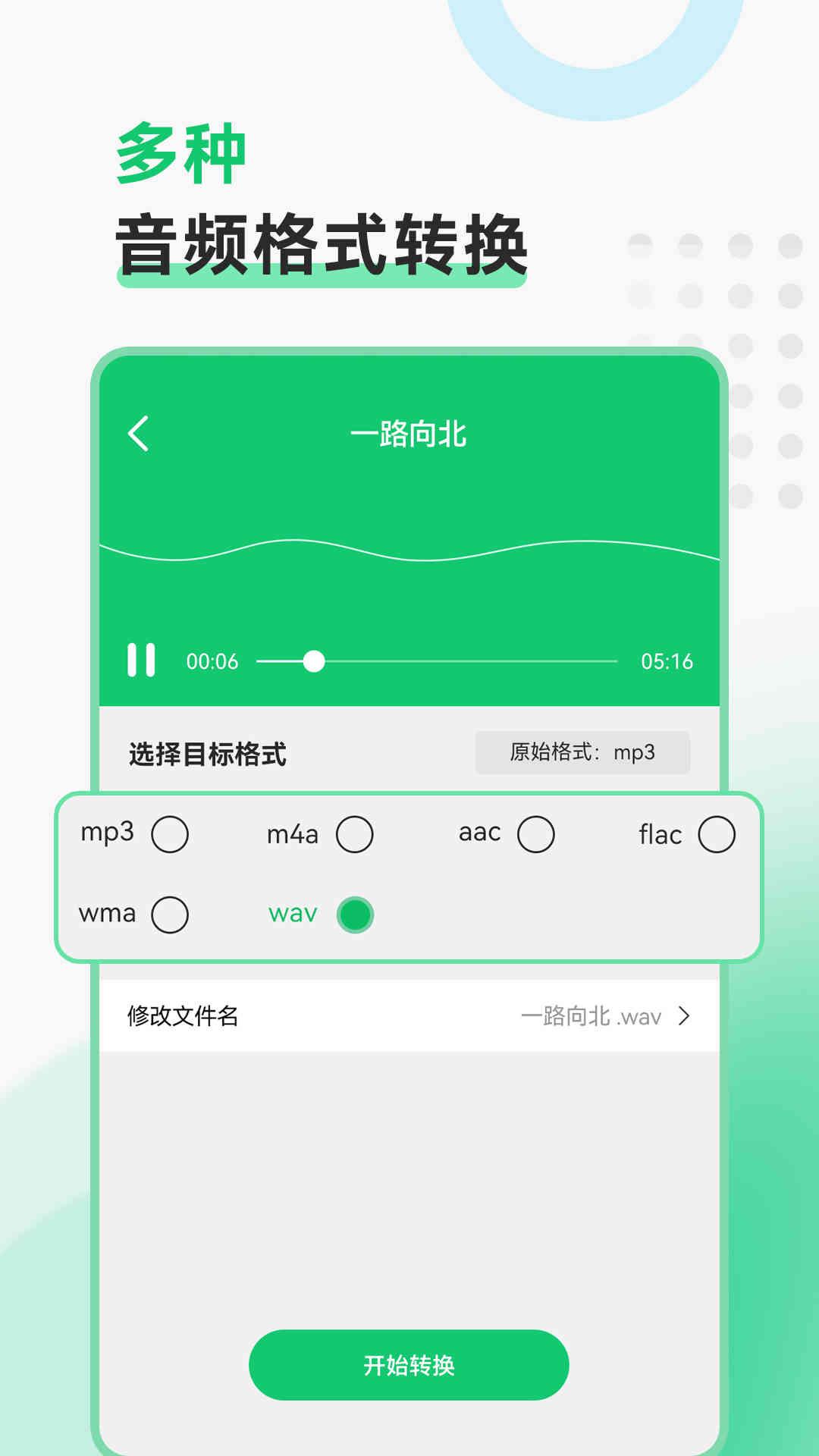 视频转换格式 v6.0.3