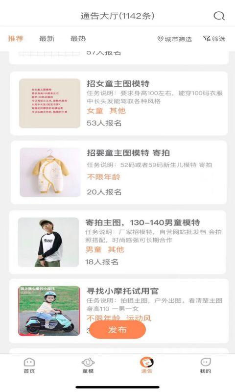 童模星球下载介绍图