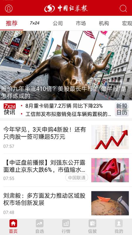 中国证券报 v3.4.3