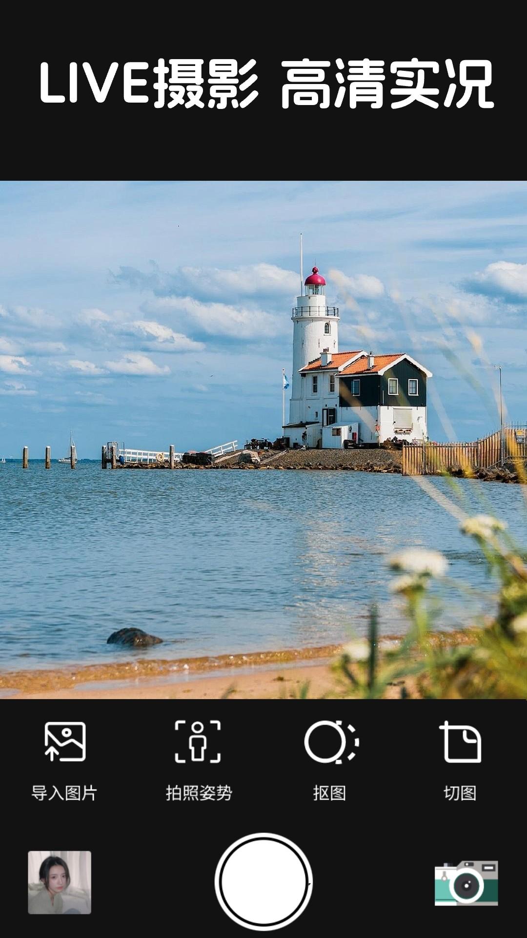 实况live动图 v6.2.3