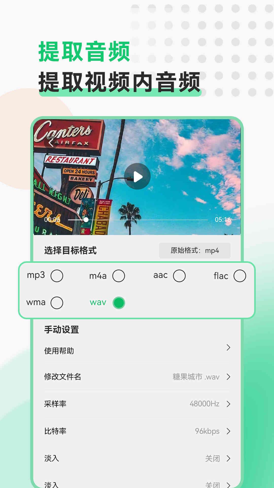 视频转换格式 v6.0.3