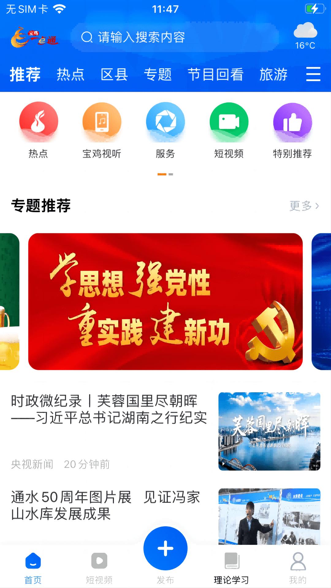 宝鸡一点通 v6.4.4