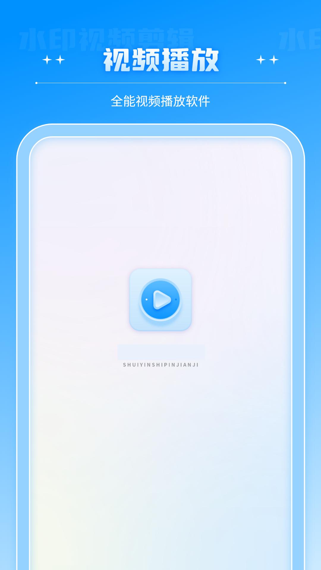全能播放器 v3.1.3