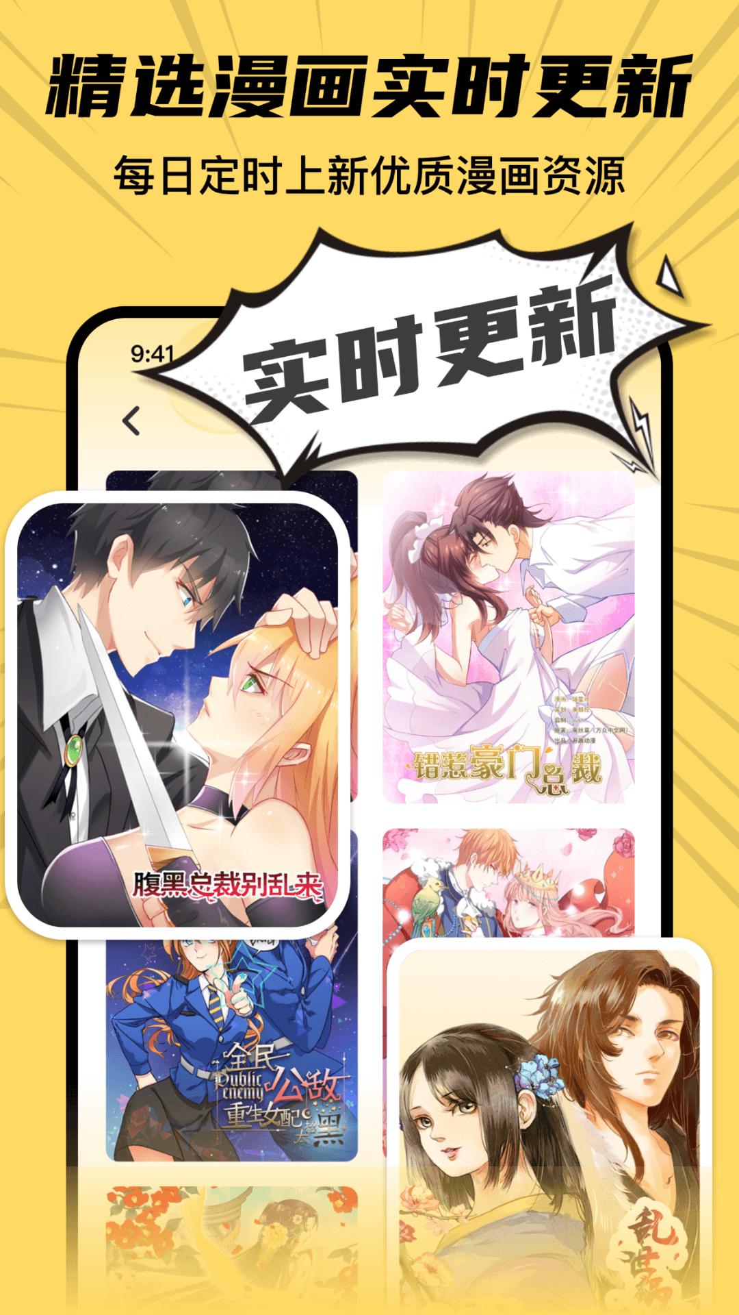 全网漫画抢先看 v6.5.4