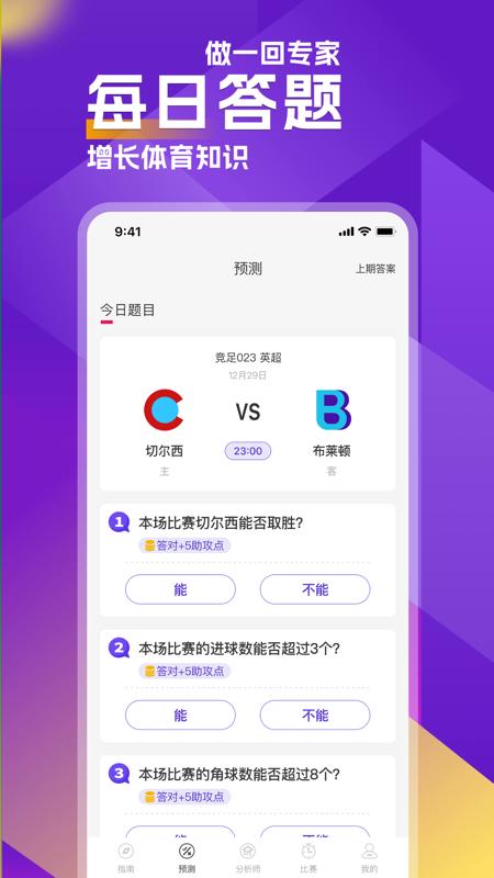 助攻王 v6.5.2