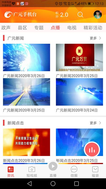 广元手机台 v6.0.3