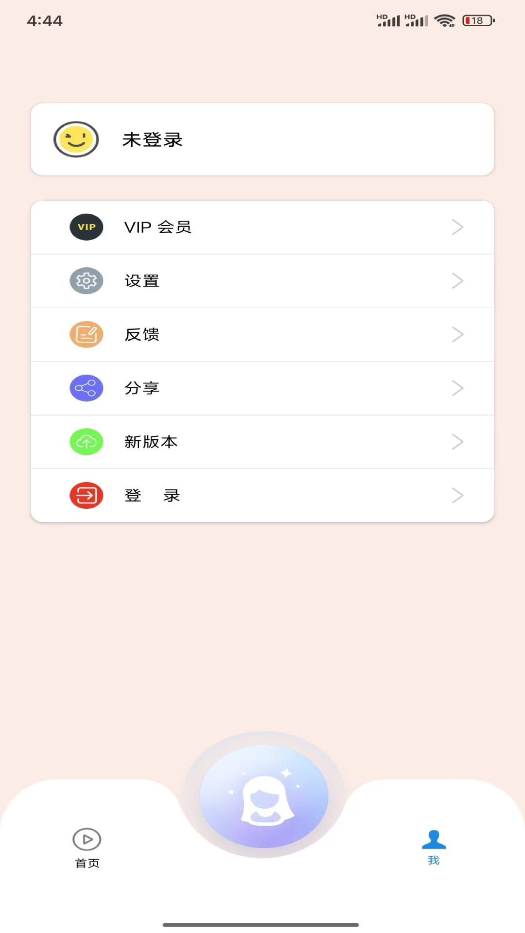 美颜大师 v5.4.4