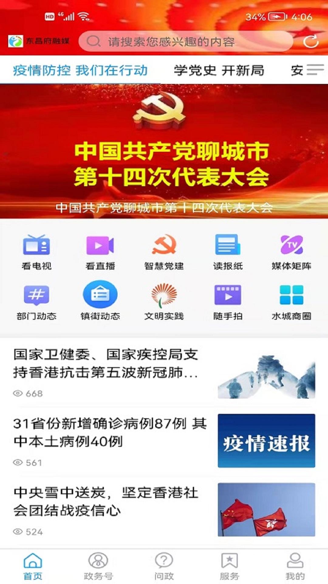 东昌府融媒 v3.0.1