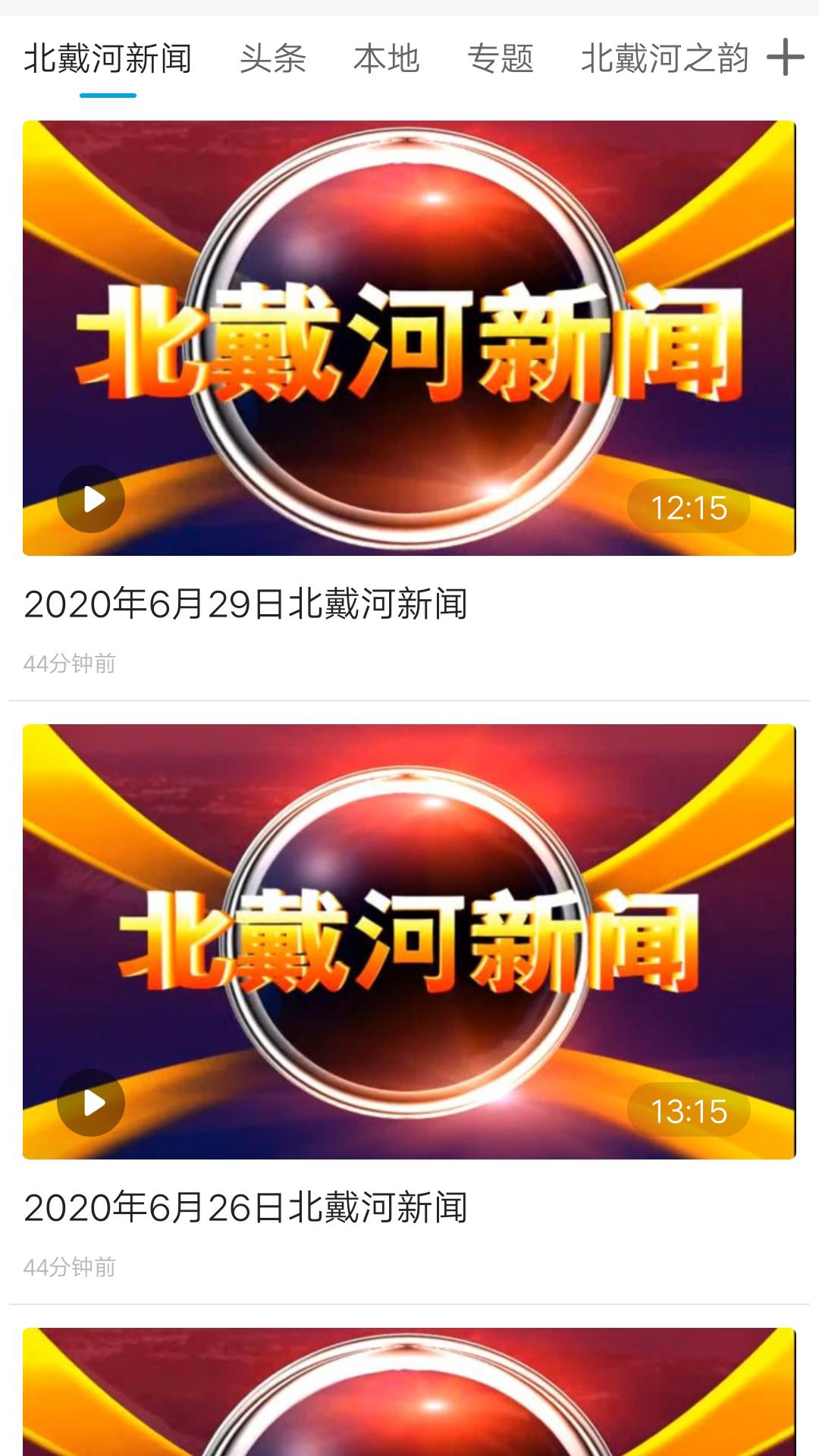 冀云北戴河 v4.4.2