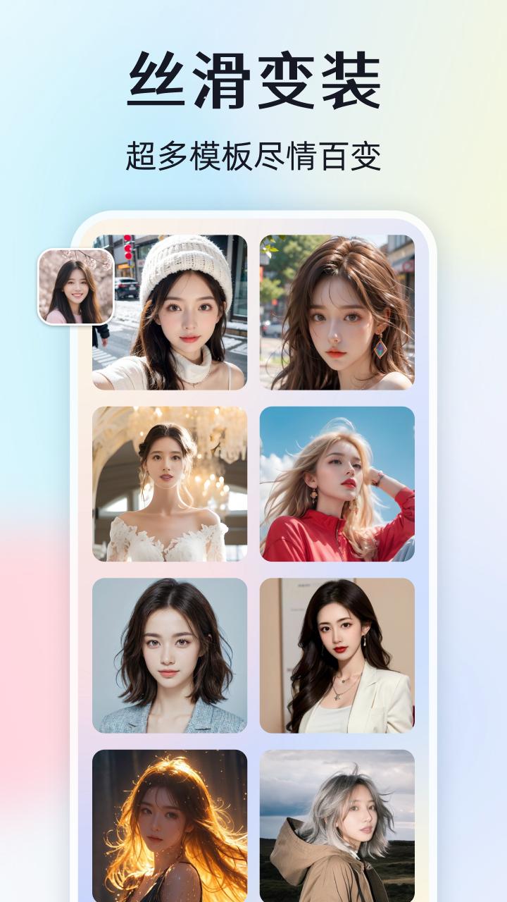 视频换脸秀 v5.5.3